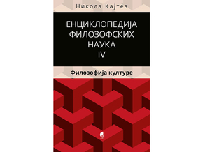 Enciklopedija filozofskih nauka 4. Filozofija kulture - Nikola Kajtez