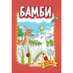 Bambi Bajka bojanka F Salten
