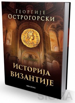 Istorija vizantije - Georgije Ostrogorski