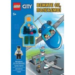 LEGO® City - Vežite se, polećemo