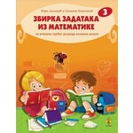 Zbirka zadataka iz matematike 3 Mara Jankovic