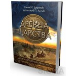 Drevna istorija Srba i Rusa Drevna carstva Jovan I Deretic