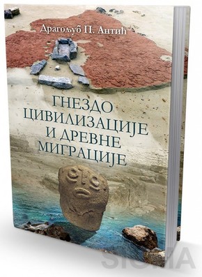 Gnezdo civilizacije i drevne migracije - Dragoljub P. Antić