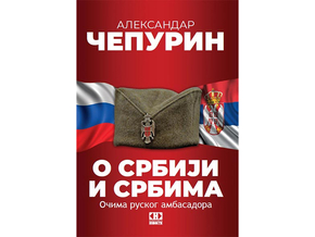 O Srbiji i Srbima: očima ruskog ambasadora - Aleksandar Čepurin
