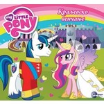 My Little Pony - Kraljevsko venčanje