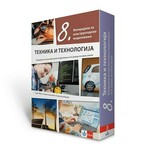 KLETT Tehnika i tehnologija 8 Materijali za konstruktorsko modelovanje za osmi razred