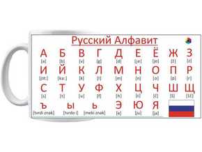 Sohograph Šolja - Ruski alfabet