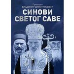 Синови Светог Саве – Владимир Димитријевић