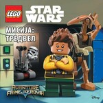 LEGO® Star Wars™ Misija Tredvel LEGO® knjige