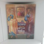 Sveti Petar i Pavle apostoli vaseljene