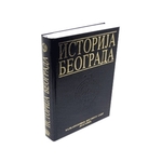 Istorija Beograda - Grupa autora