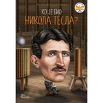 Ko je bio Nikola Tesla Dzim Djiljoti
