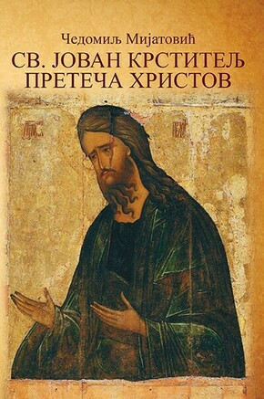 Sveti Jovan Krstitelj preteca Hristov Cedomilj Mijatovic