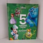 5 MINUTNE PRICE O LJUBAVI Disney NOVO
