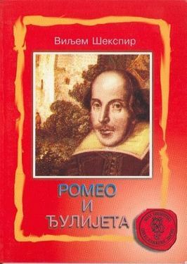 Romeo i đulijeta - Vilijem Šekspir