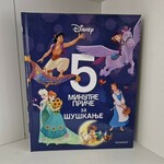 5 MINUTNE PRICE ZA SUSKANJE Disney NOVO