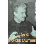 IZ SRPSKE DRAMSKE BASTINE Dusan Mihailovic
