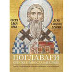Poglavari srpske pravoslavne crkve - Boris Stojkovski