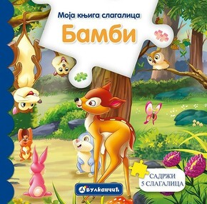 Moja knjiga slagalica Bambi