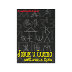 Jezik i pismo antičkih Srba - Dragoljub Vukićević-Sarap