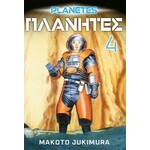 Planetes 4 Makoto Jukimura