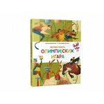 DEXY CO Velika knjiga olimpijskih igara ( DEXY0137 )