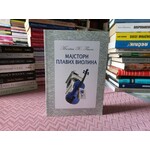 Majstori plavih violina Milutin Z Pavlov