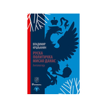 Ruska politička misao danas - antologija