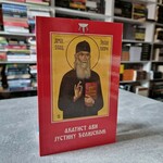 Akatist Avi Justinu Celijskom