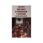 Umetnost i humanizam u Firenci u doba Lorenca Veličanstvenog - Andre Šastel