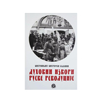 Duhovni izvori ruske revolucije