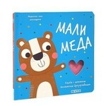 Miljenik svih malisana mali meda