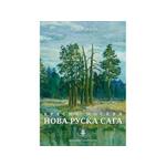 Nova ruska saga