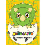 Zabavna bojanka: Dinosauri