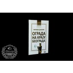 Milovan Danojlic Ograda na kraju Beograda