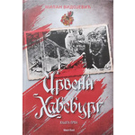Crveni Habsburg - Milan Vidojević