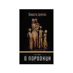 O porodici - Vladeta Jerotić