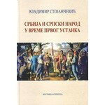 Србија и српски народ у време I устанка – В Стојанчевић