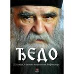 Đedo (šta nam je značio mitropolit Amfilohije)
