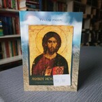 Zivot Isusa Hrista Ricard Rodzers