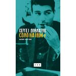 Solo na IBM-u: Njujork 1979-1990