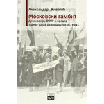 Aleksandar Zivotic MOSKOVSKI GAMBIT