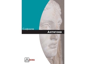 Knjigapriča Vaučer audio knjiga - Antigona / Sofokle