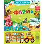 Zabava na tockovima Farma – grupa autora