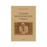 Godine filozofskog učenja - Hans-Georg Gadamer