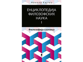 Enciklopedija filozofskih nauka 1. Filozofija saznanja - Nikola Kajtez
