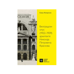 Beogradski opus arhitekte N.P. Krasnova - Sanja Kiproski